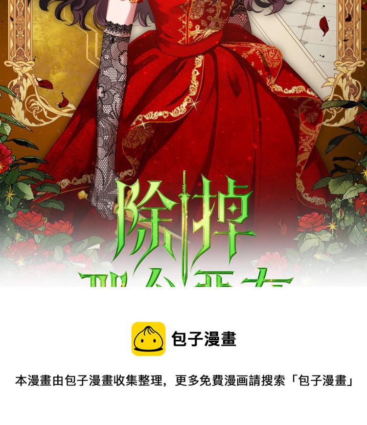 除掉那个恶女小说漫画,第14话 灵魂的颜色2图