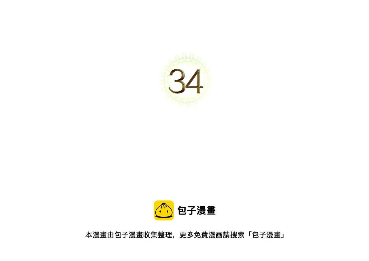 除掉那个恶女小说完整版漫画,第34话 暂无一丝爱意5图