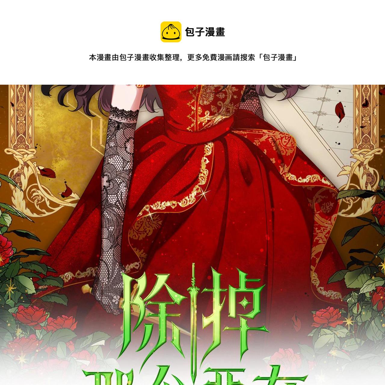 除掉那个恶女小说完整版漫画,第34话 暂无一丝爱意2图