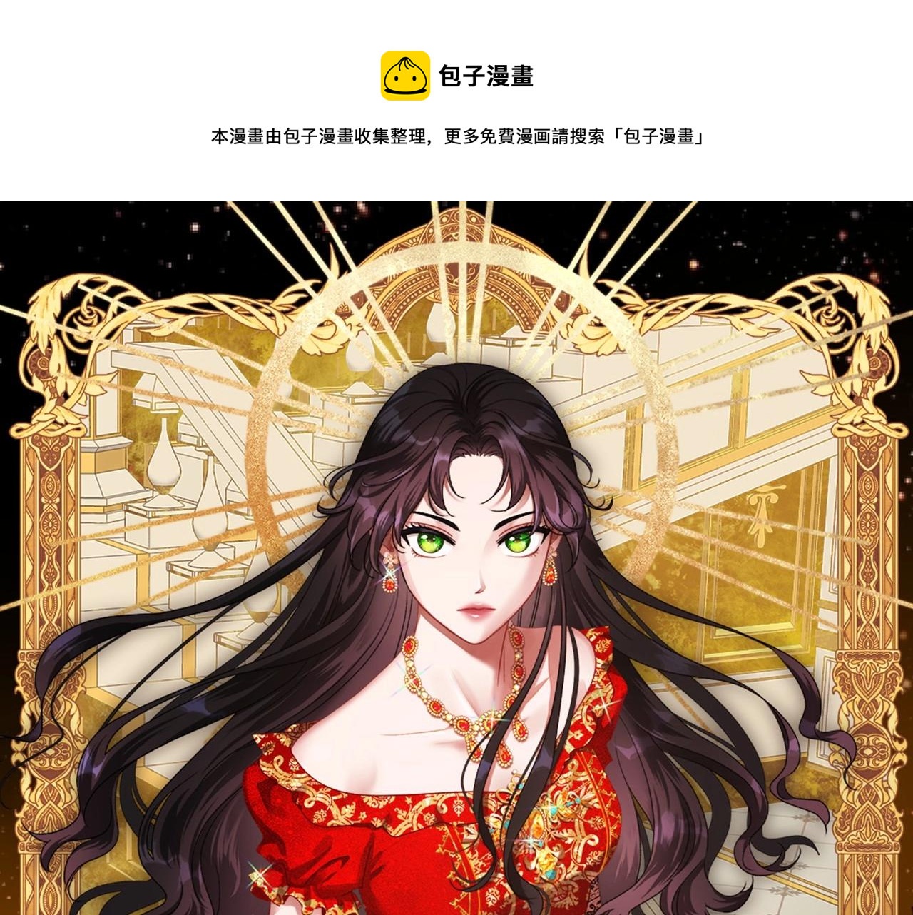 除掉那个恶女漫画免费全部漫画漫画,第33话 坦露真心1图