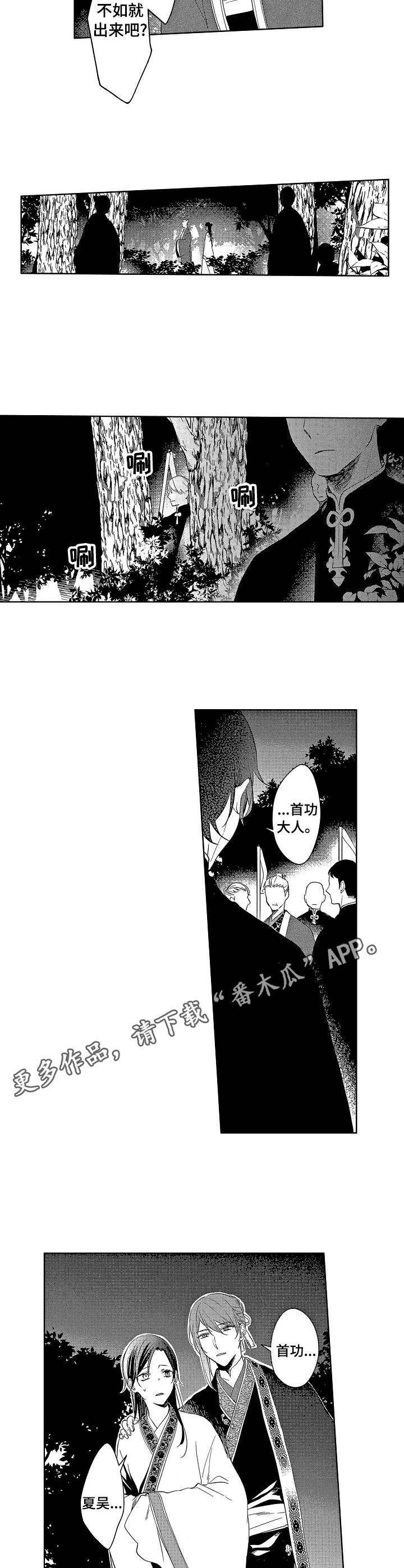 平民太子妃小说漫画,第19章：奸细5图