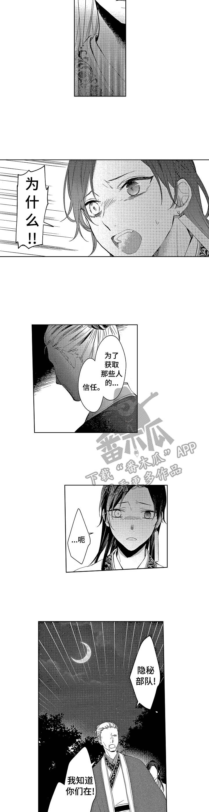 平民太子妃小说漫画,第19章：奸细4图