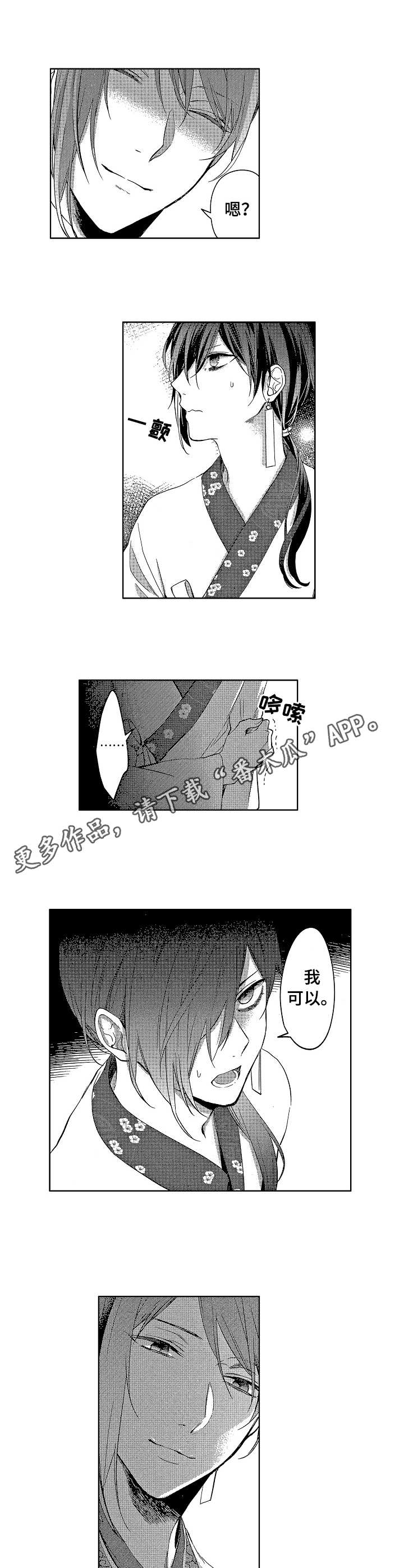 平原烽火漫画,第4章：提议4图