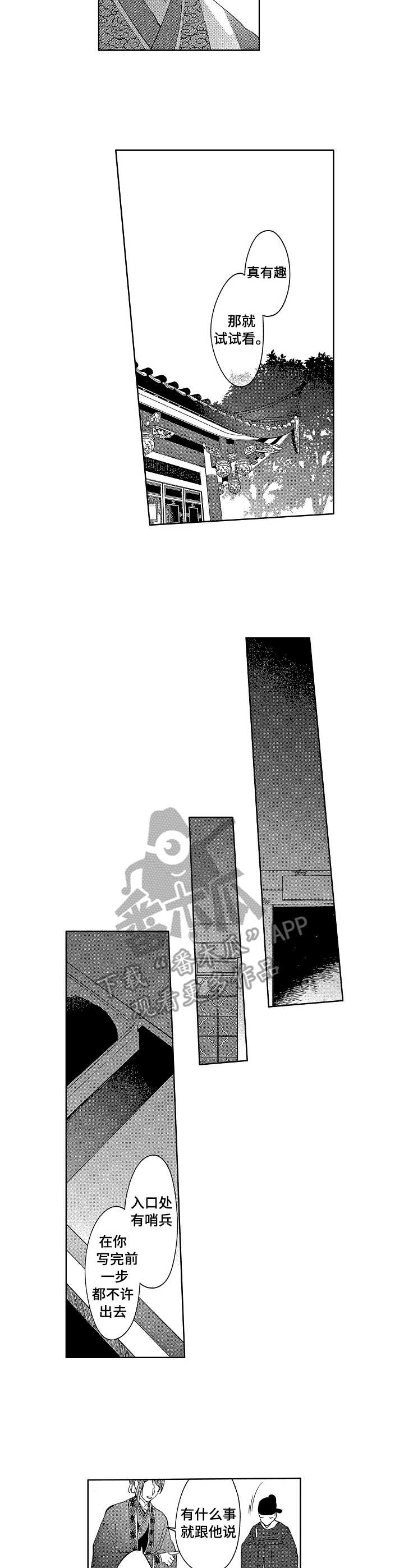 平原烽火漫画,第4章：提议5图
