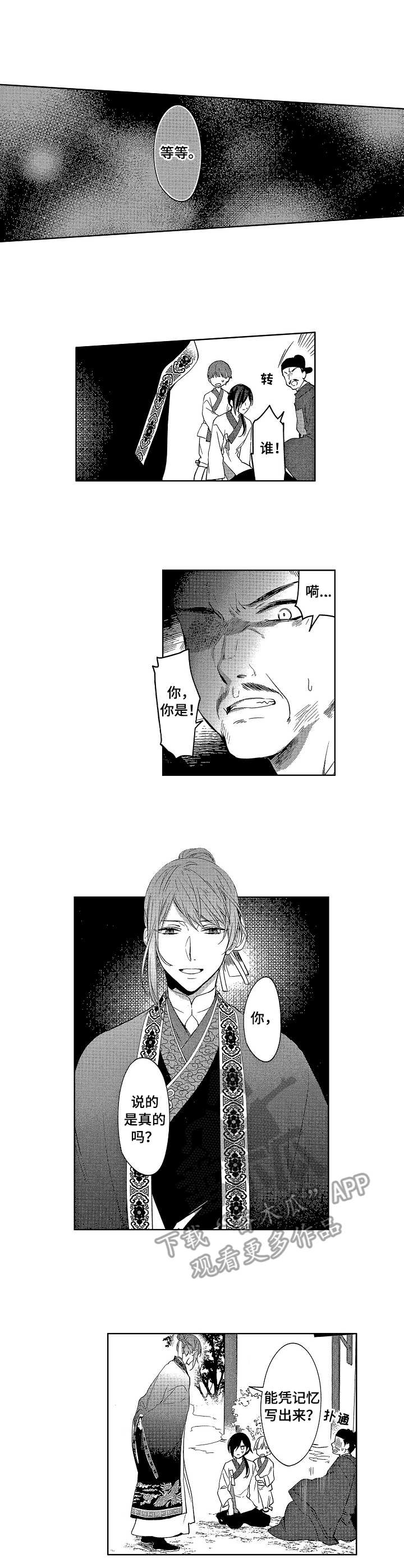 平原烽火漫画,第4章：提议3图