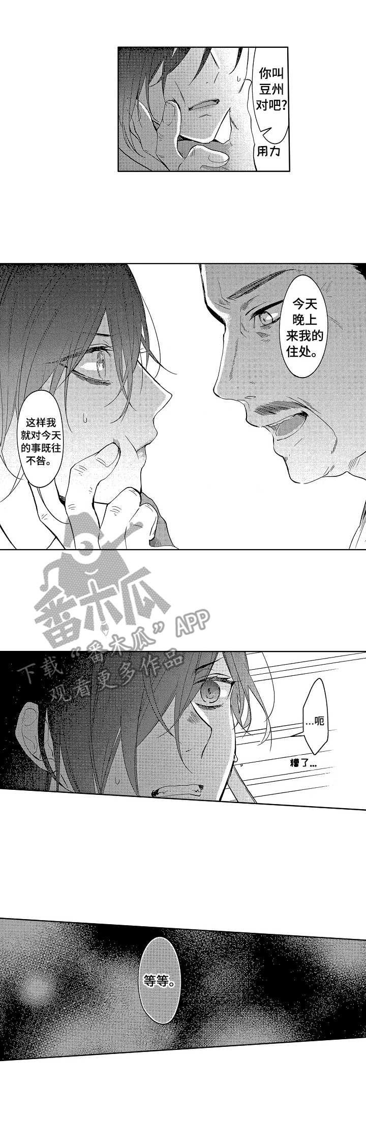 平原烽火漫画,第4章：提议2图
