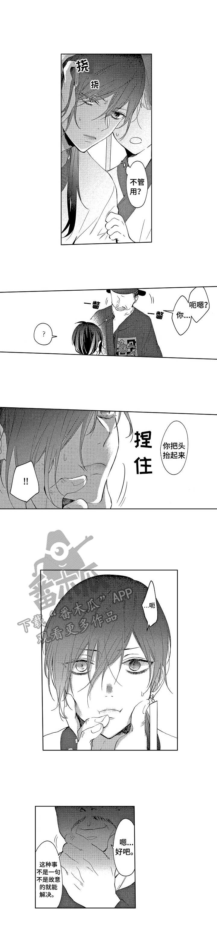 平原烽火漫画,第4章：提议1图