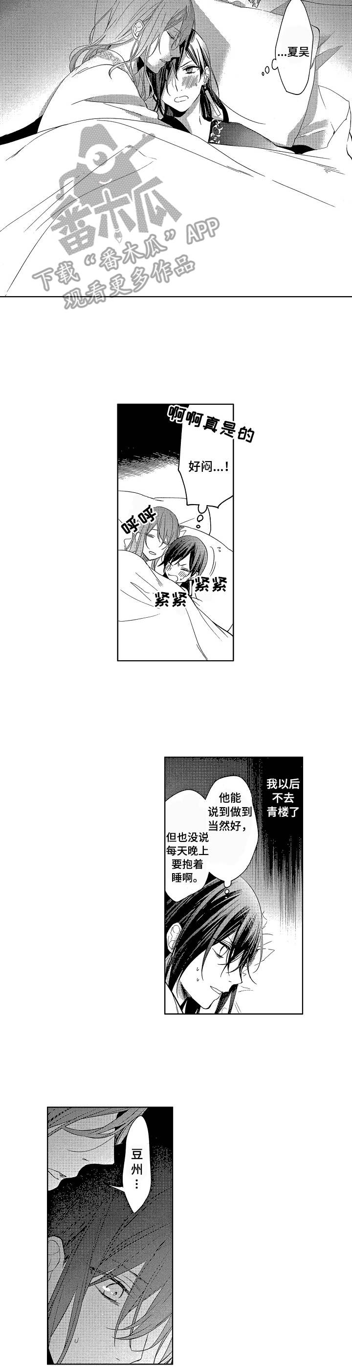 平民皇帝刘病已漫画,第12章：难为情3图