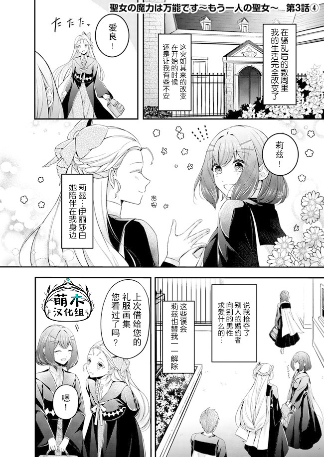圣女的魔力是万能的小说版漫画,第3.4话1图