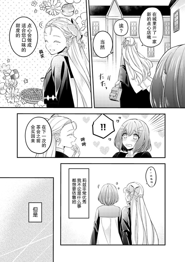 圣女的魔力是万能的小说版漫画,第3.4话4图