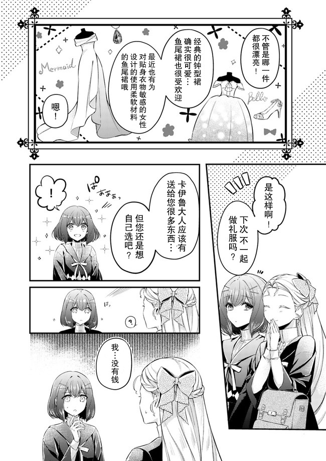 圣女的魔力是万能的小说版漫画,第3.4话2图