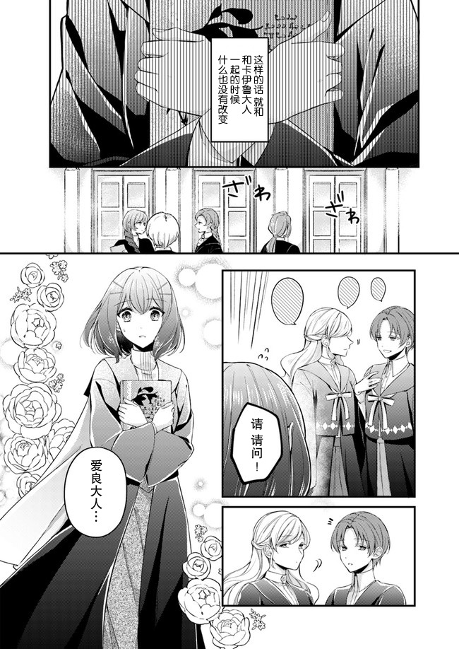 圣女的魔力是万能的小说版漫画,第3.4话5图