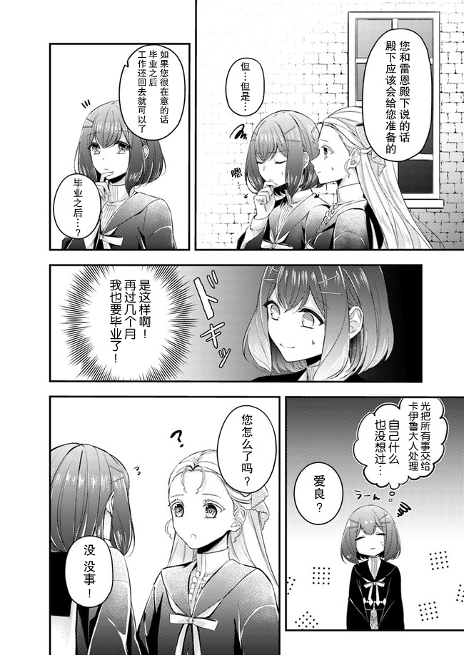 圣女的魔力是万能的小说版漫画,第3.4话3图