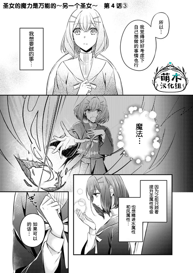 圣女的魔力是万能的小说版漫画,第4.3话1图