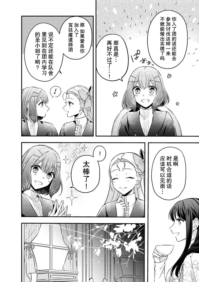 圣女的魔力是万能的小说版漫画,第4.3话4图
