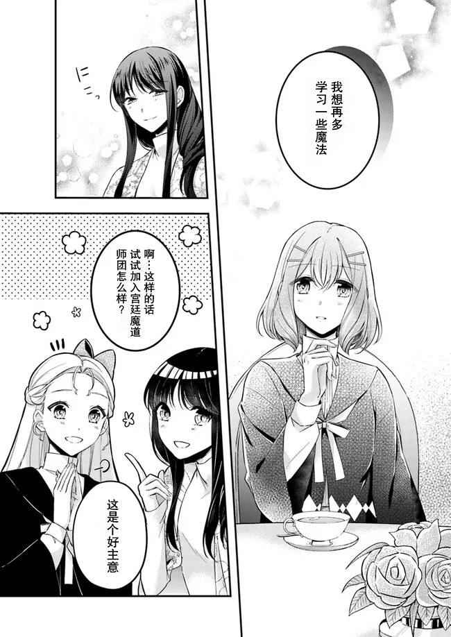 圣女的魔力是万能的小说版漫画,第4.3话2图