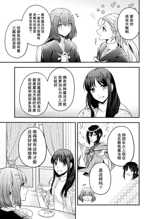 圣女的魔力是万能的小说版漫画,第4.3话3图