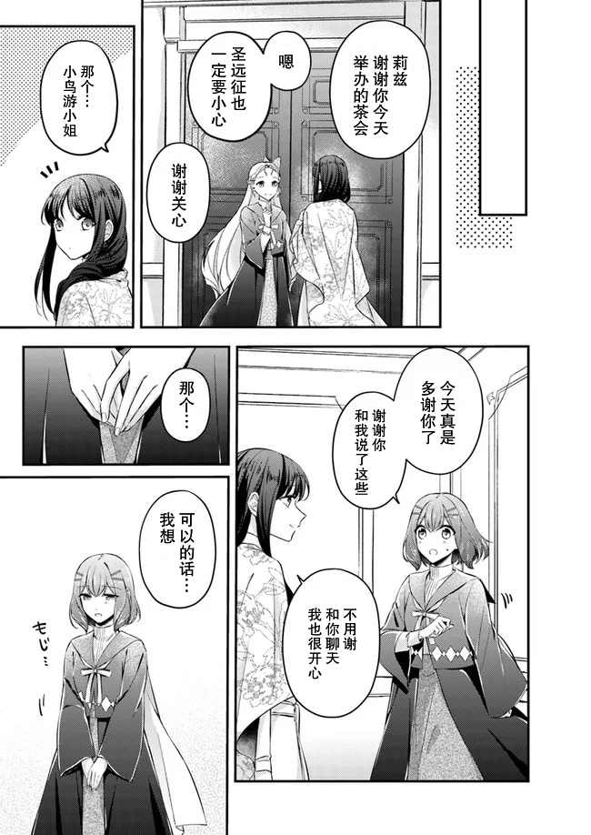 圣女的魔力是万能的小说版漫画,第4.3话5图