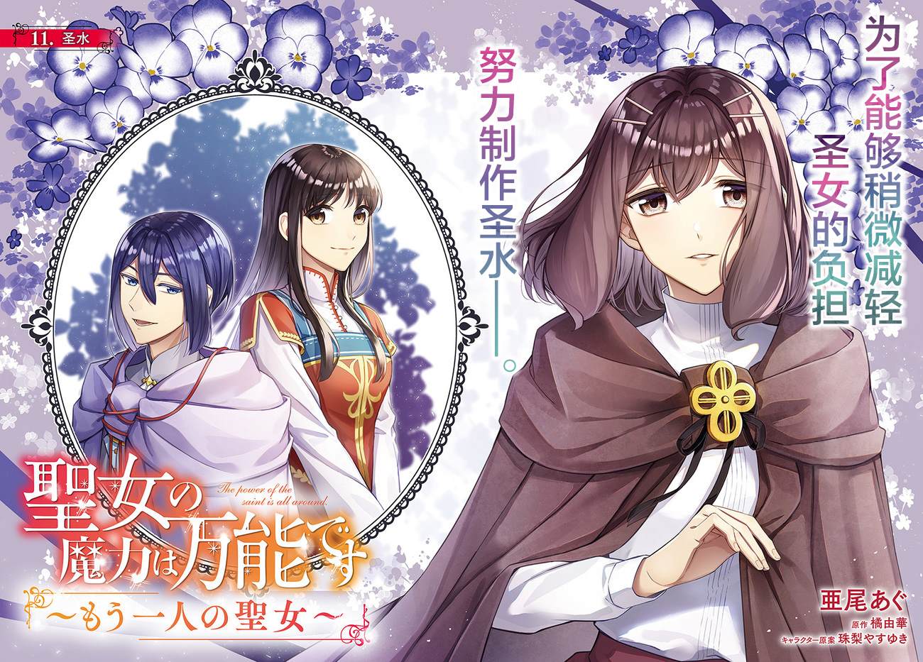 圣女的魔力是万能的小说版漫画,第11.1话2图