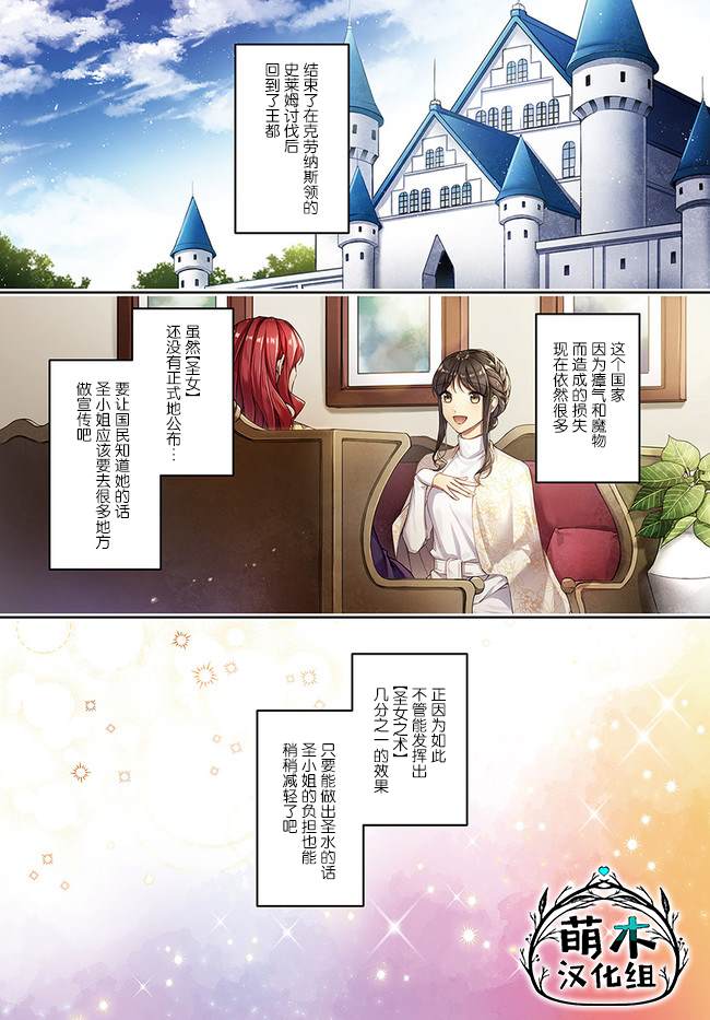 圣女的魔力是万能的小说版漫画,第11.1话1图