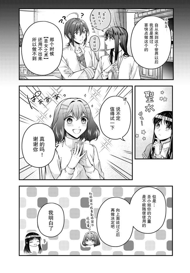 圣女的魔力是万能的小说版漫画,第11.1话4图