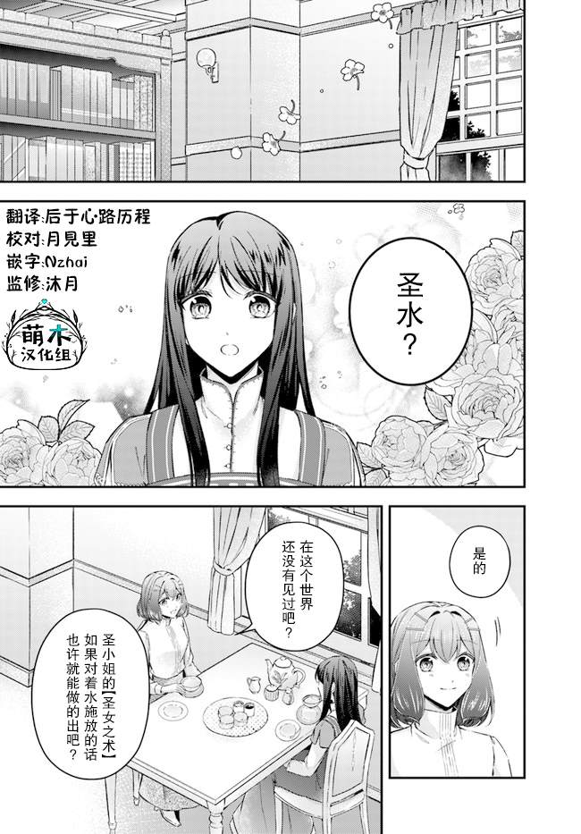 圣女的魔力是万能的小说版漫画,第11.1话3图