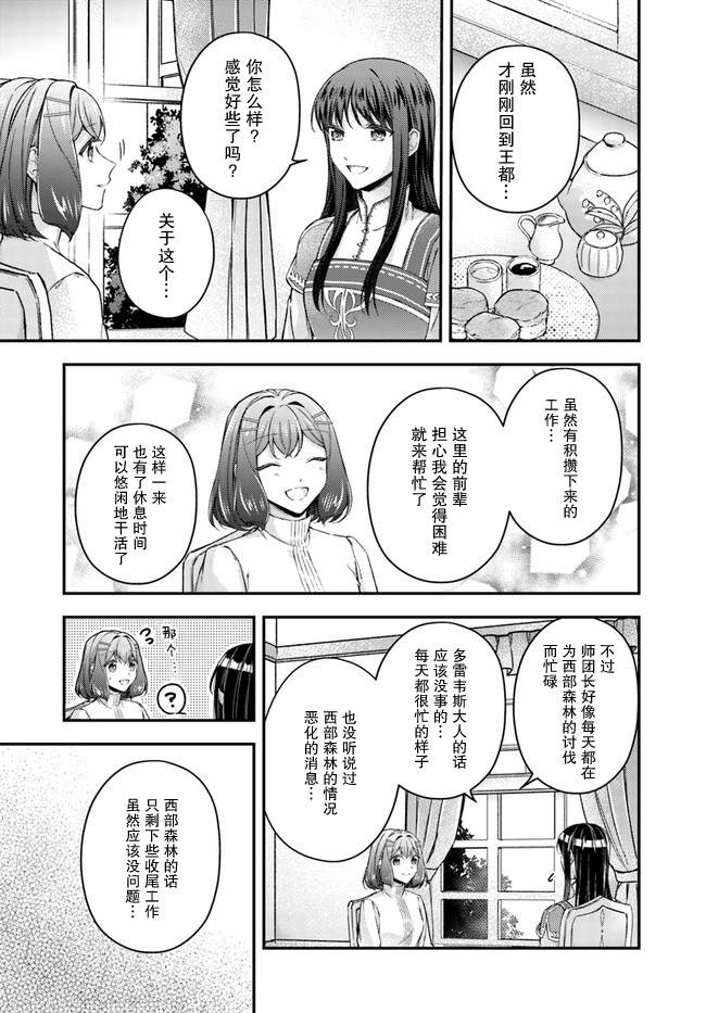 圣女的魔力是万能的小说版漫画,第11.1话5图