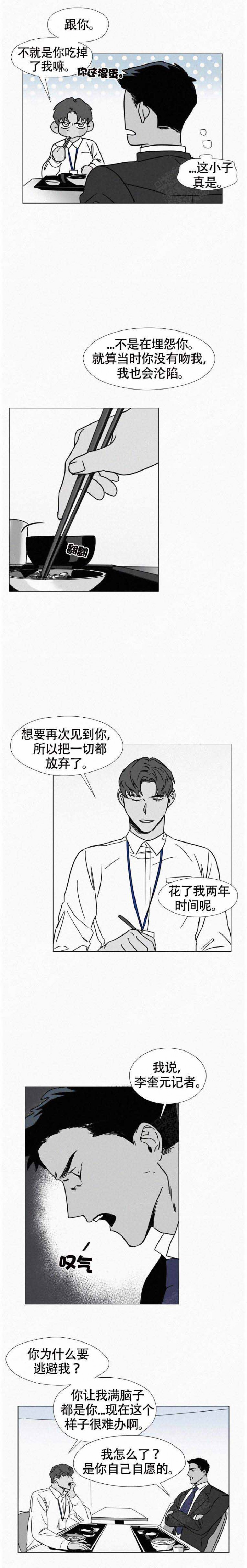 疯狂而又愚蠢的爱电影漫画,第4话4图