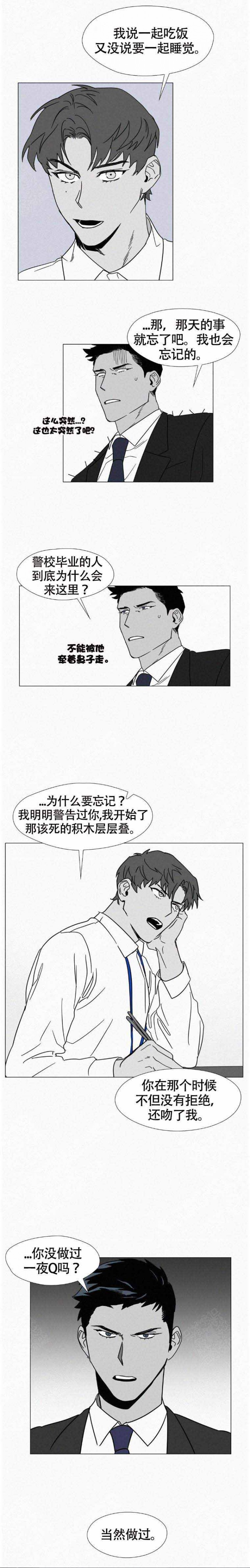 疯狂而又愚蠢的爱电影漫画,第4话3图