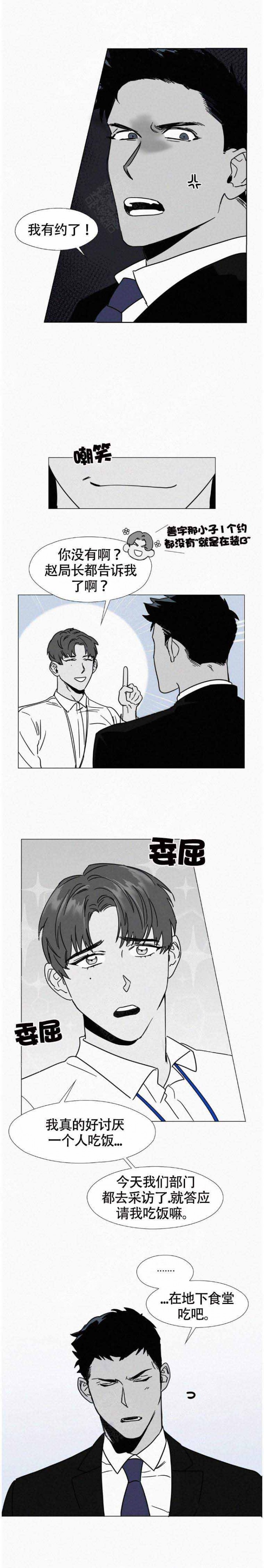 疯狂而又愚蠢的爱电影漫画,第4话1图