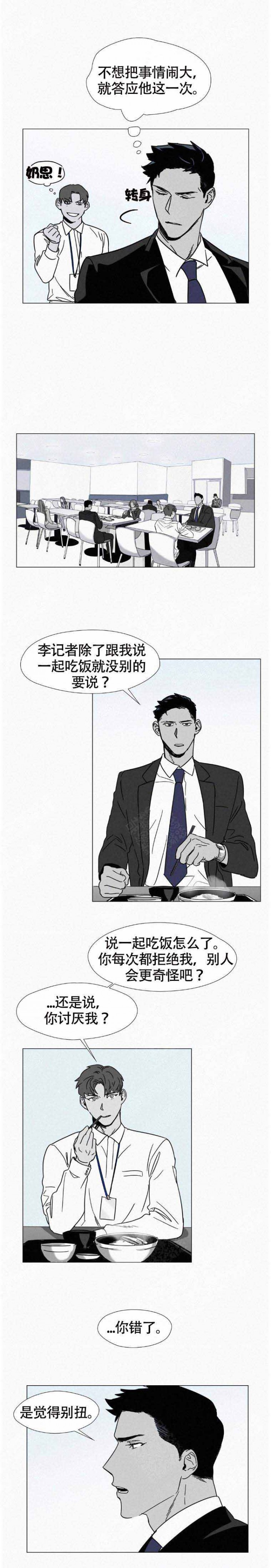 疯狂而又愚蠢的爱电影漫画,第4话2图
