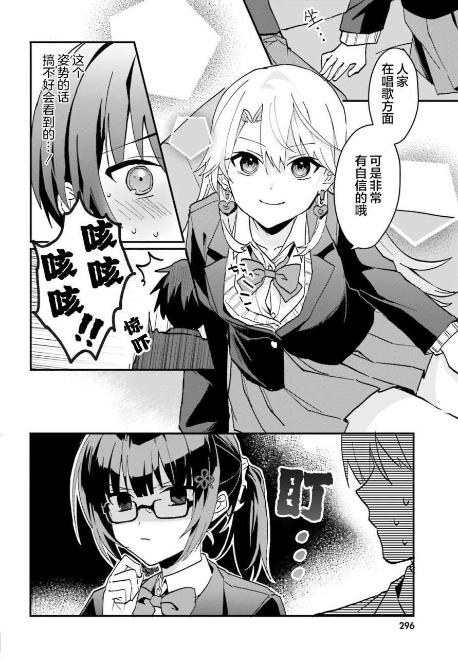 在家却可爱无比漫画,第6话5图