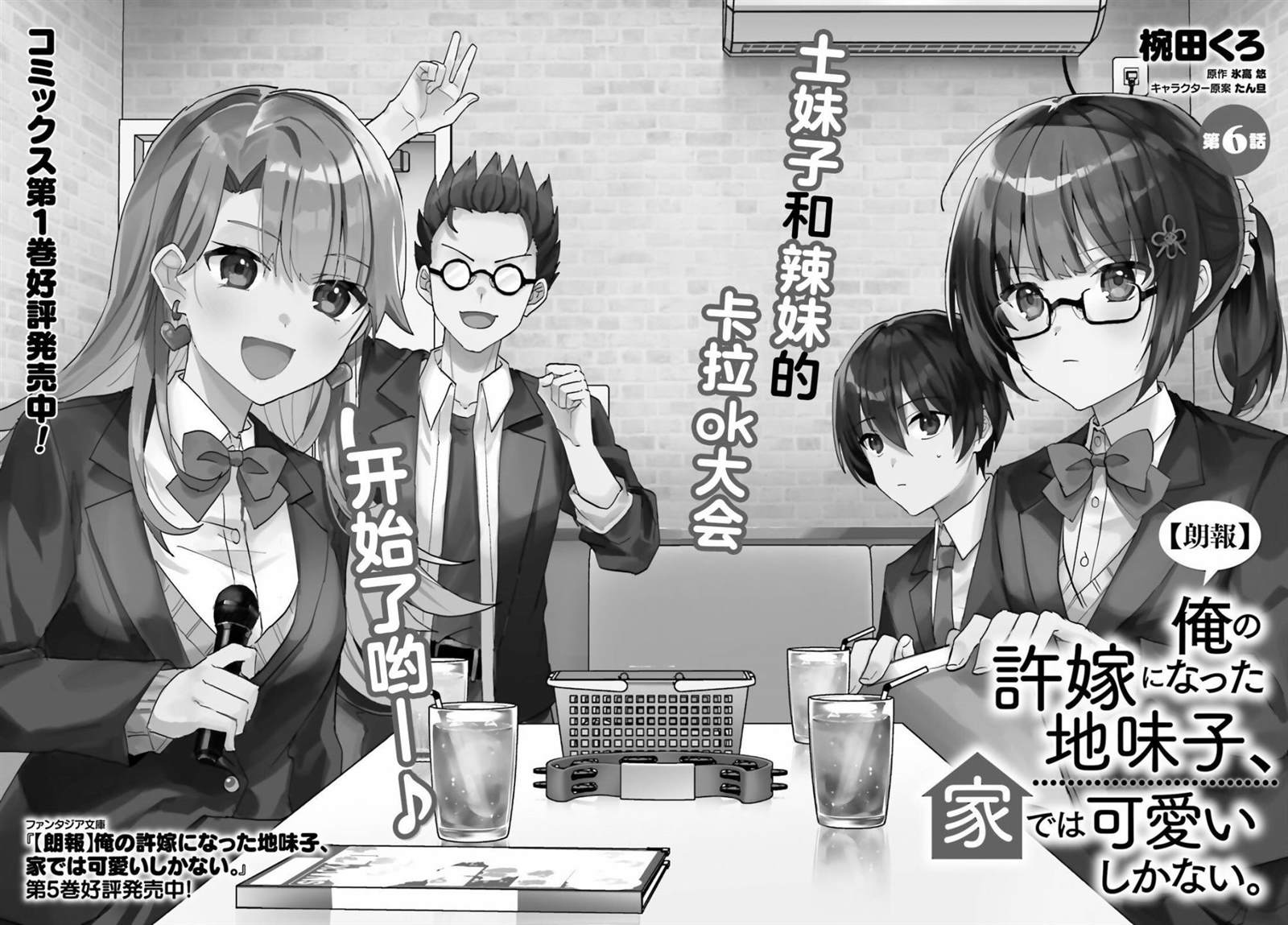 在家却可爱无比漫画,第6话2图