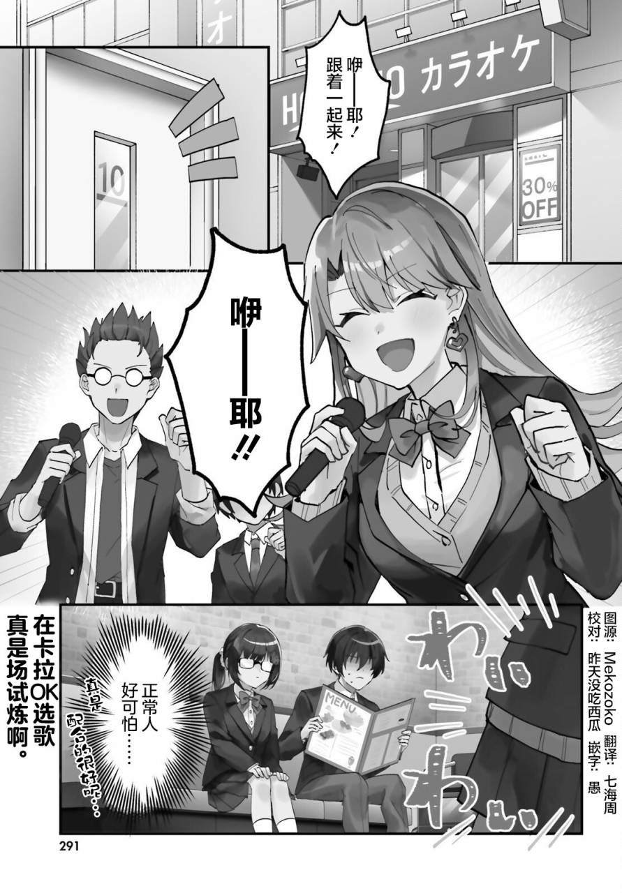 在家却可爱无比漫画,第6话1图