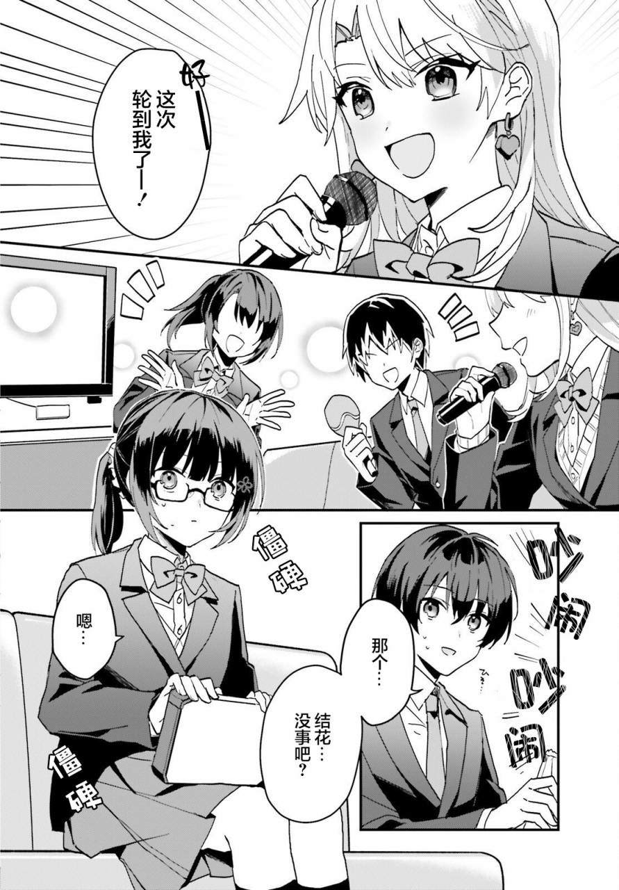 在家却可爱无比漫画,第6话3图