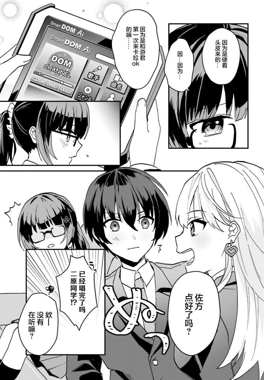 在家却可爱无比漫画,第6话4图