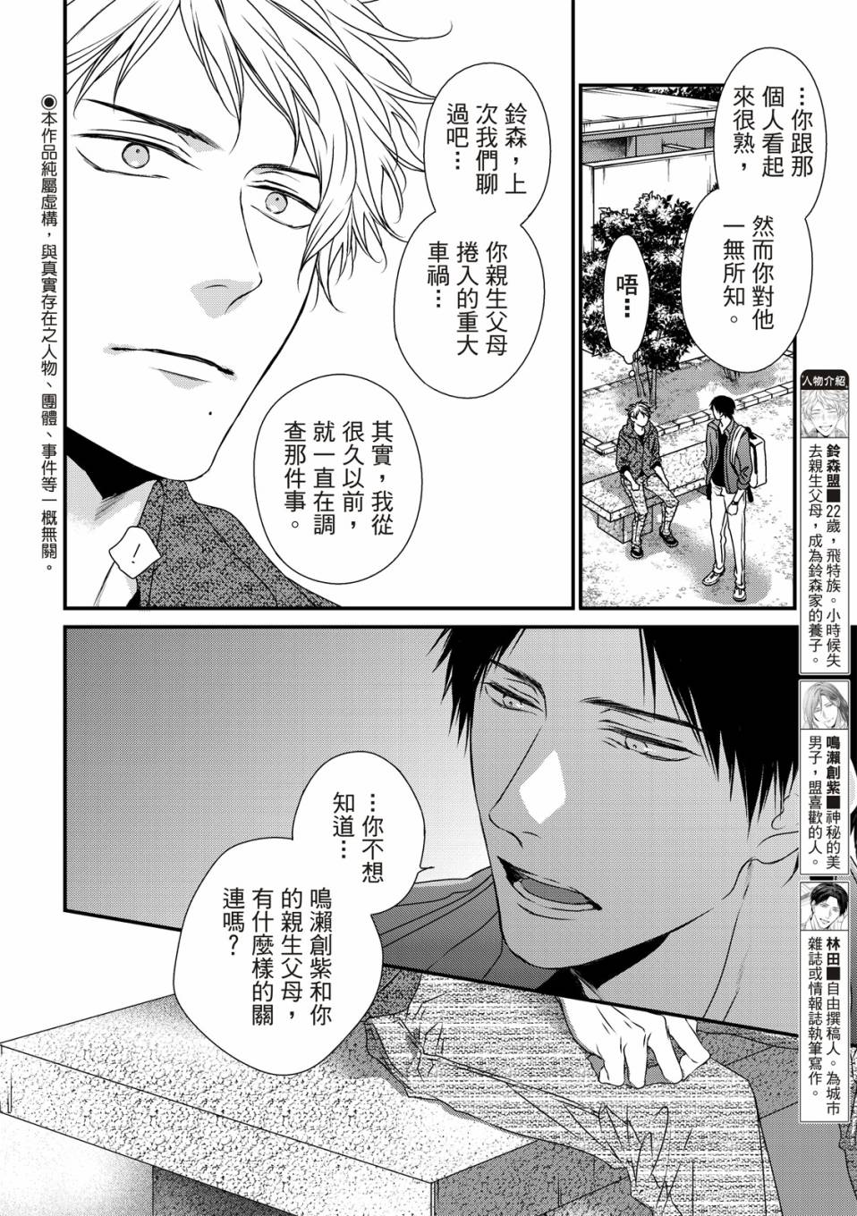 对你的承诺永远不变dj漫画,第2话4图