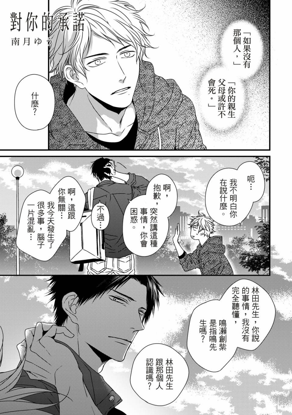 对你的承诺永远不变dj漫画,第2话3图