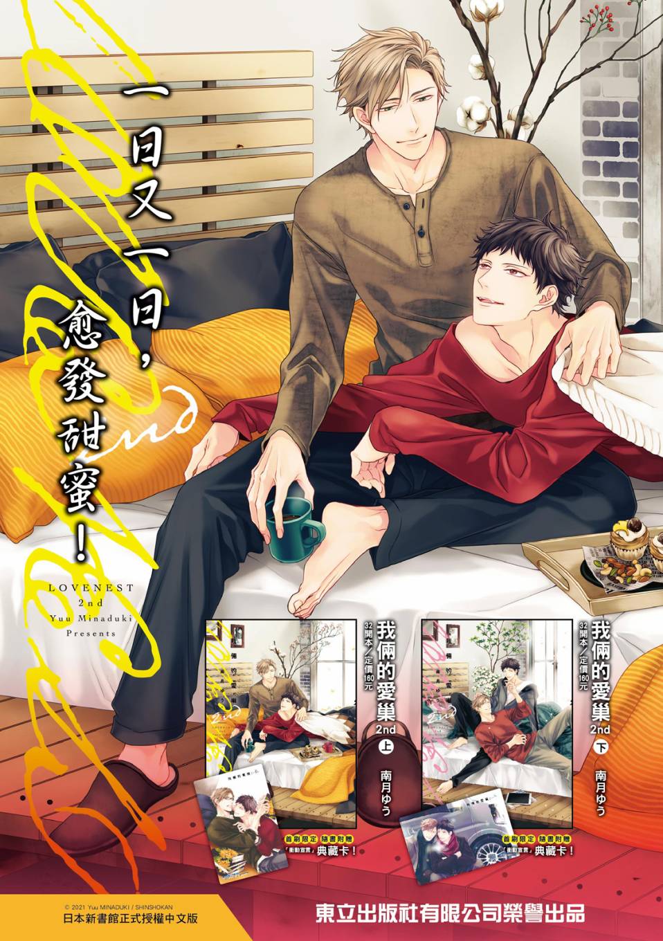 对你的承诺永远不变dj漫画,第2话2图