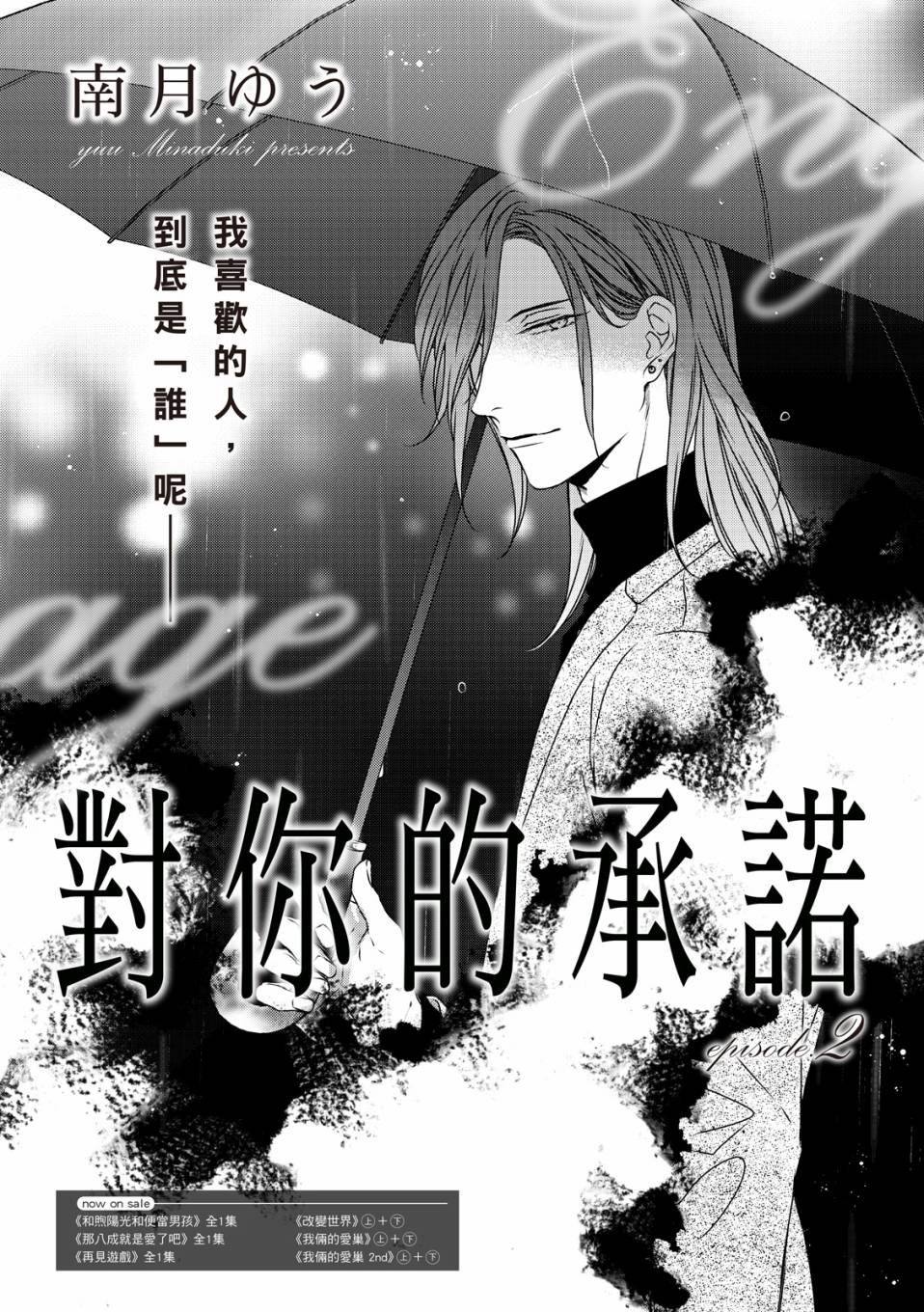 对你的承诺永远不变dj漫画,第2话5图