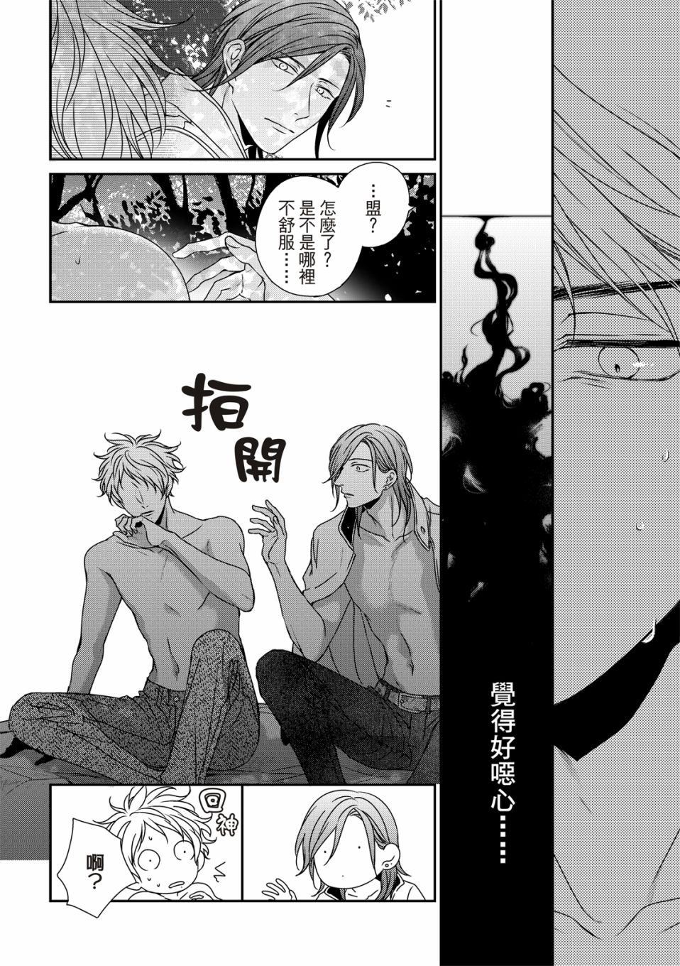 对你的承诺永远不变dj漫画,第10话3图