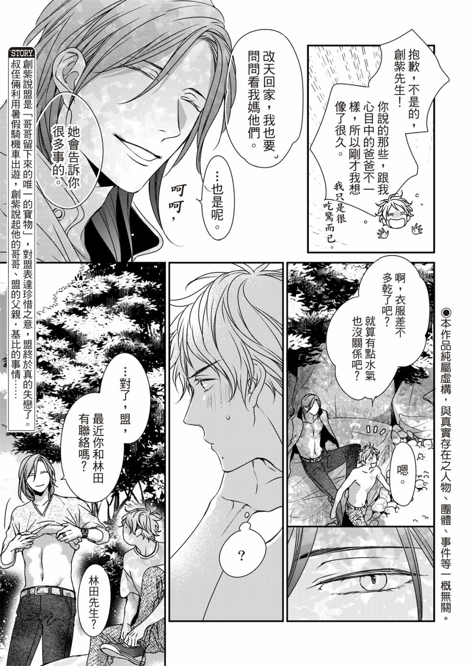 对你的承诺永远不变dj漫画,第10话4图