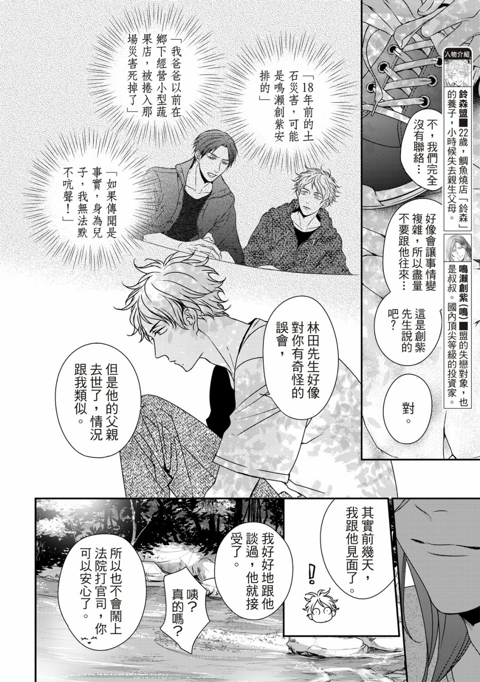 对你的承诺永远不变dj漫画,第10话5图