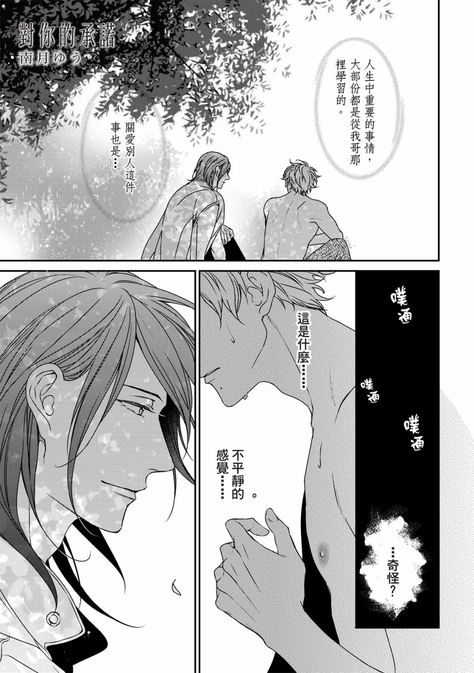 对你的承诺永远不变dj漫画,第10话2图