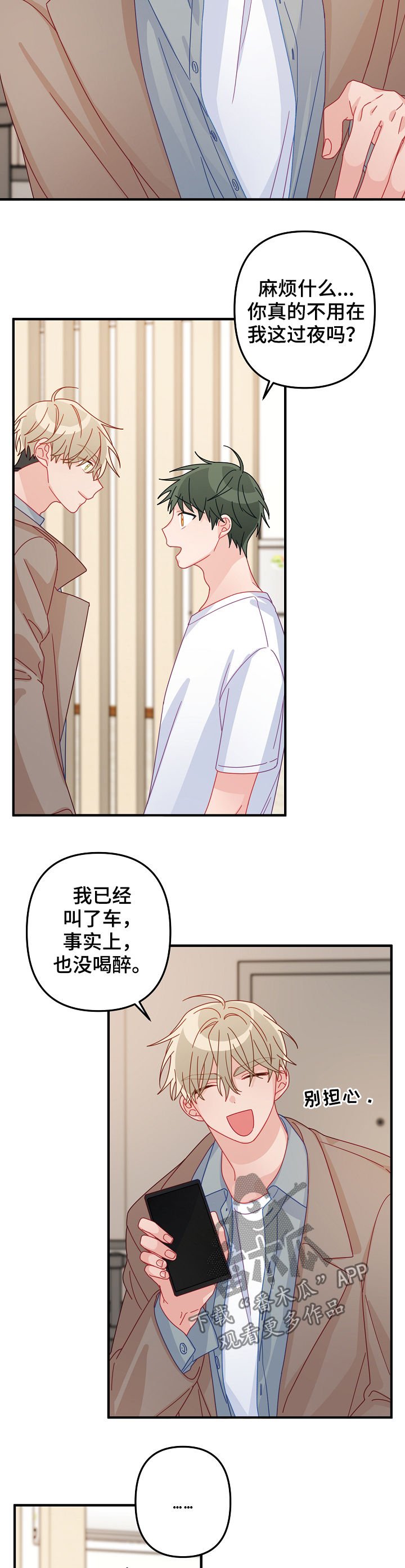 责任医生是不是主刀医生漫画,第37章： 忘得一干二净4图