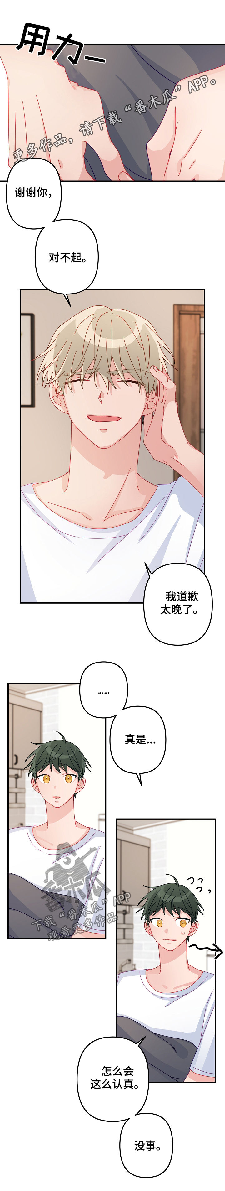 责任医生是不是主刀医生漫画,第37章： 忘得一干二净1图