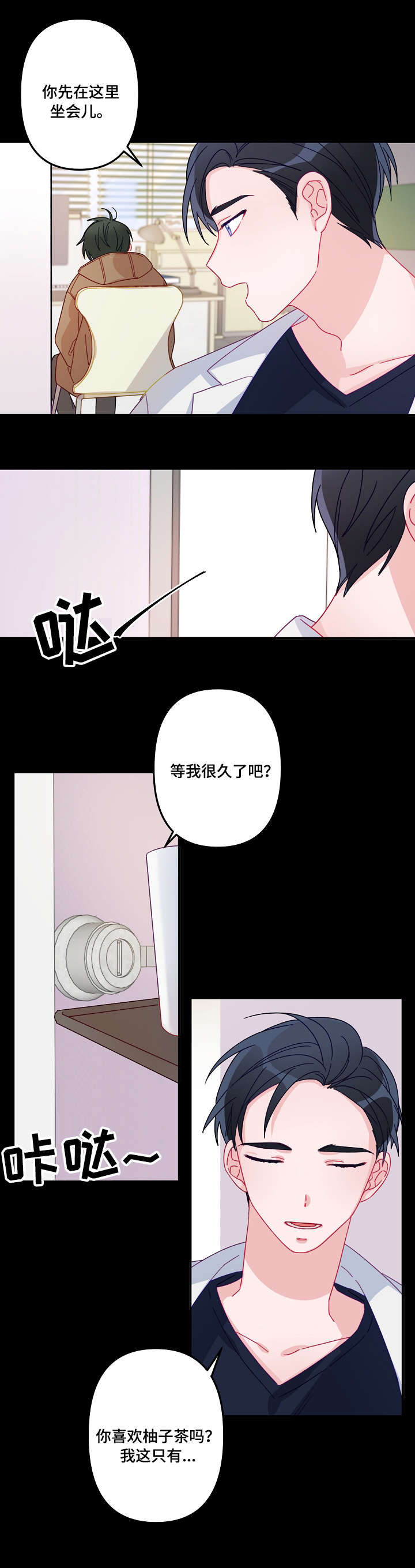 主刀医生给病人做手术漫画,第12章：吃饭3图