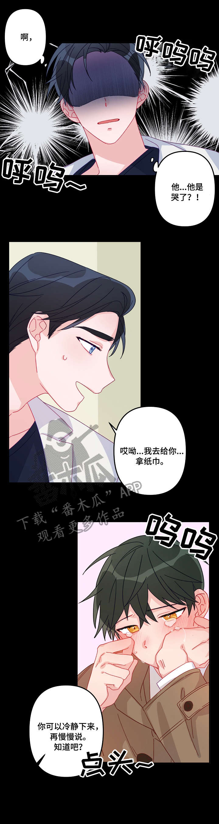 主刀医生给病人做手术漫画,第12章：吃饭2图