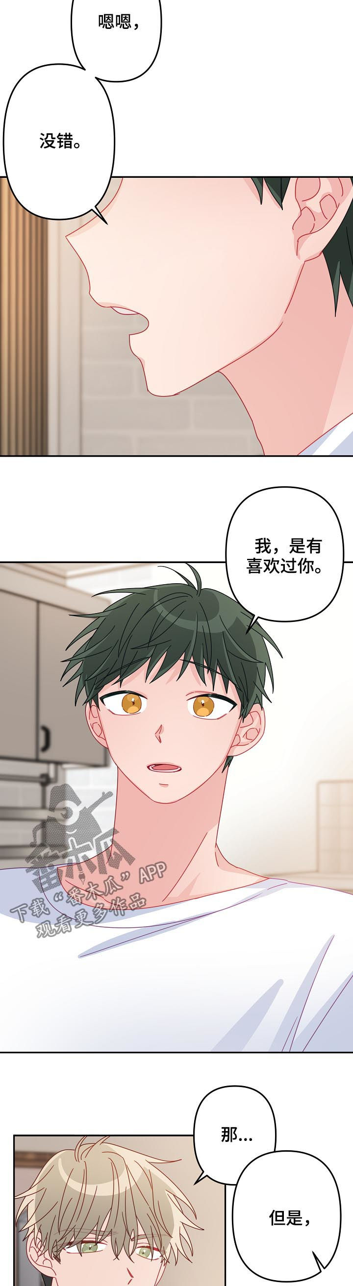主刀医生好找吗漫画,第35章：不要误会2图