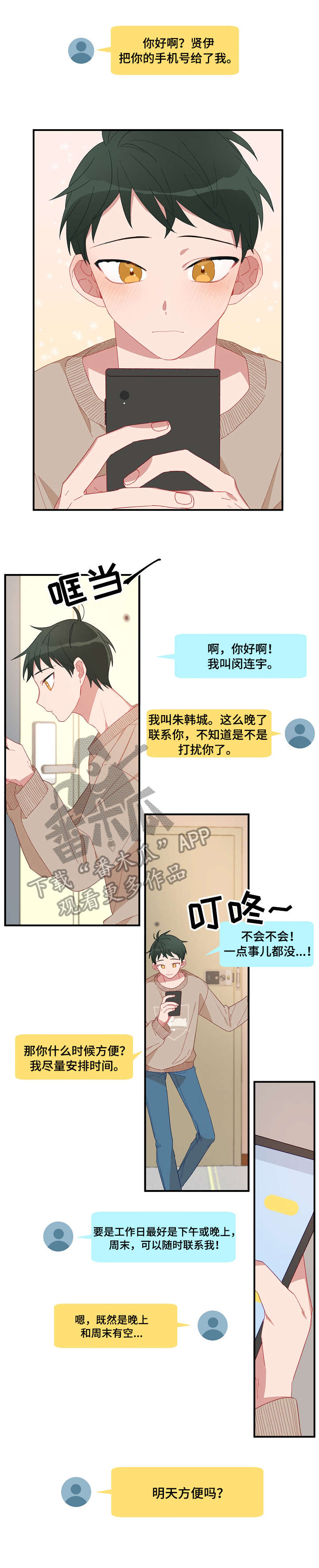 主刀医生如何就业漫画,第2章：面熟3图